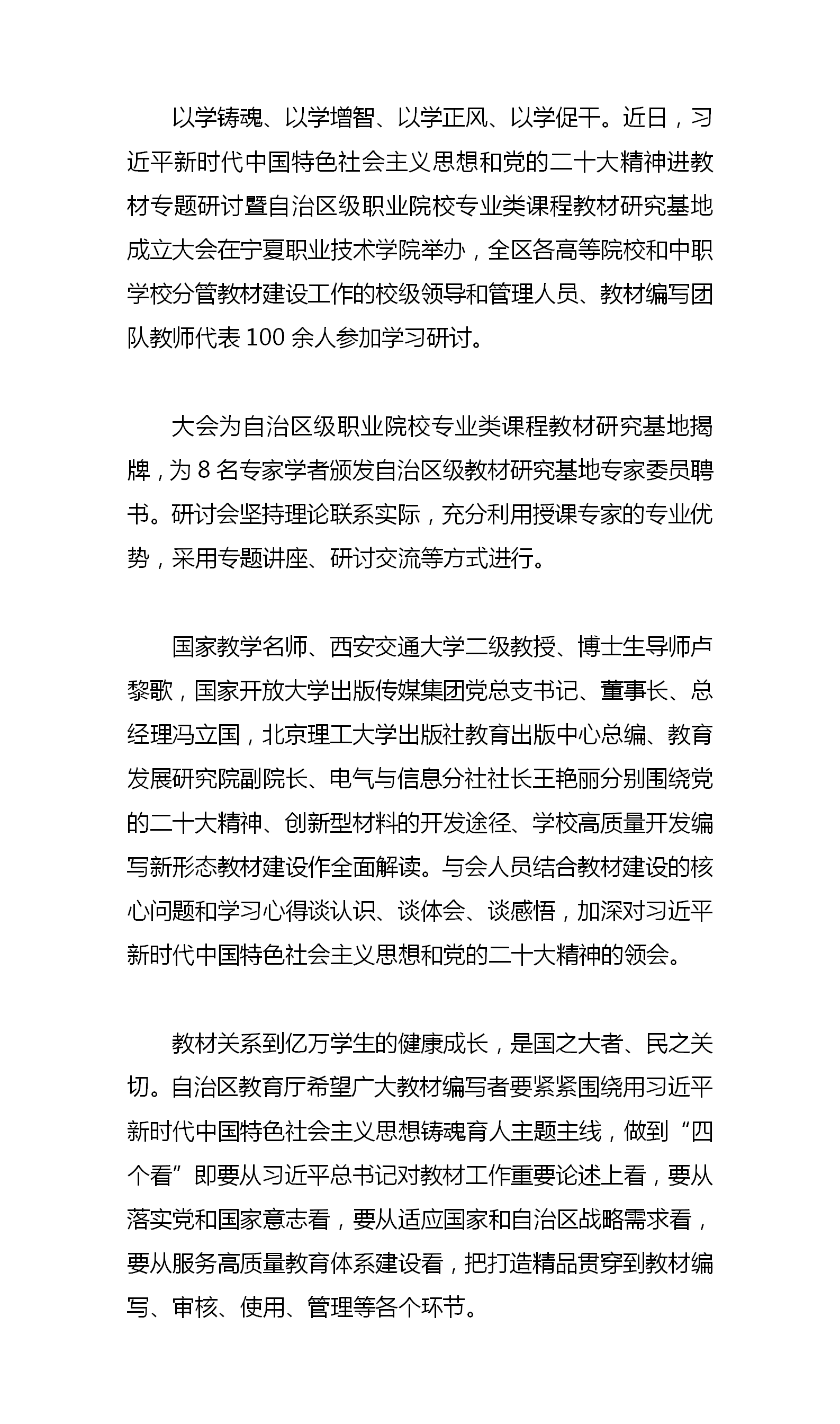 5.24-聚焦教材建设,推动学习贯彻习近平新时代中国特色社会主义思想主题教育走深走实-学生工作处.png