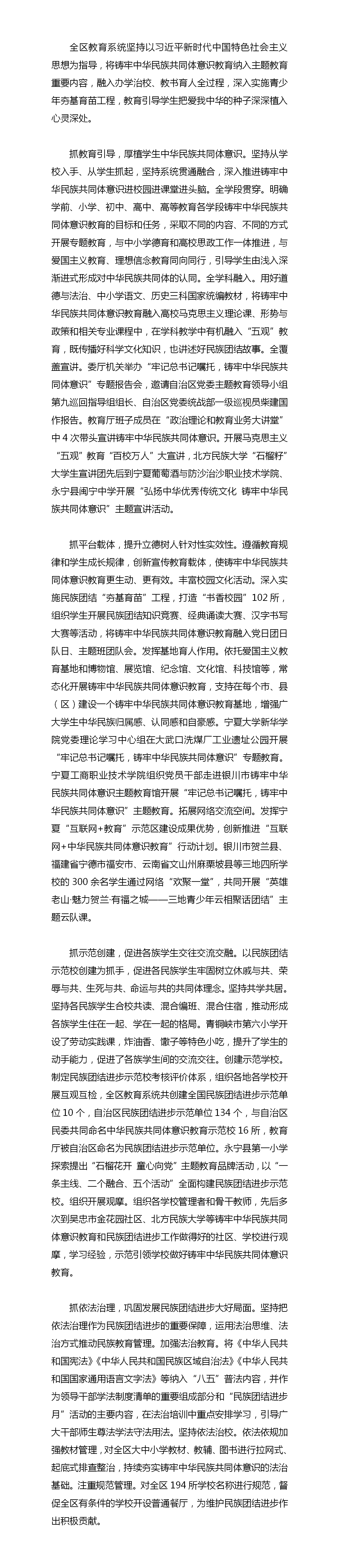 7.29-春风化雨润心田 铸牢青少年中华民族共同体意识-宁夏机关党建微平台.png